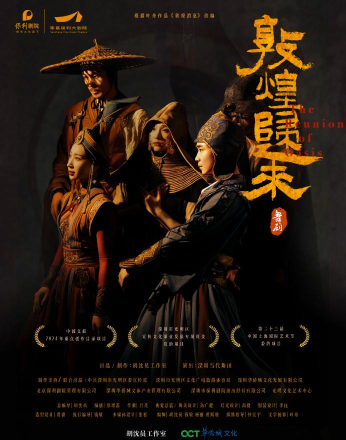 南昌 · 舞劇《敦煌歸來》 | 南昌保利大劇院