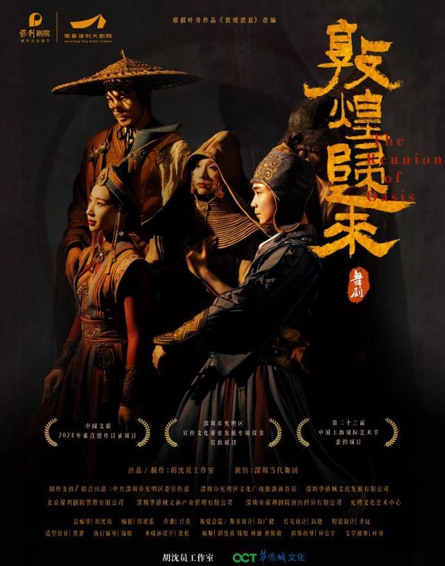 南昌 · 舞劇《敦煌歸來》 | 南昌保利大劇院