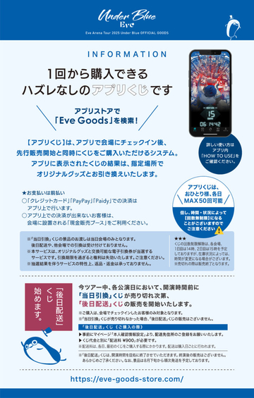 Eve Arena Tour 2025 Under Blue 電子籤引まるめがね Blu-ray］Eve Arena Tour 2025［Under Blue］（完全生産限定 豪華盤