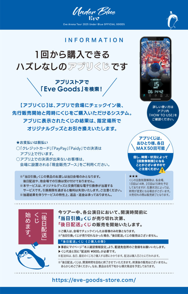 Eve Arena Tour 2025 <Under Blue> World Concert Tour | Official Merchandise Purchase Information