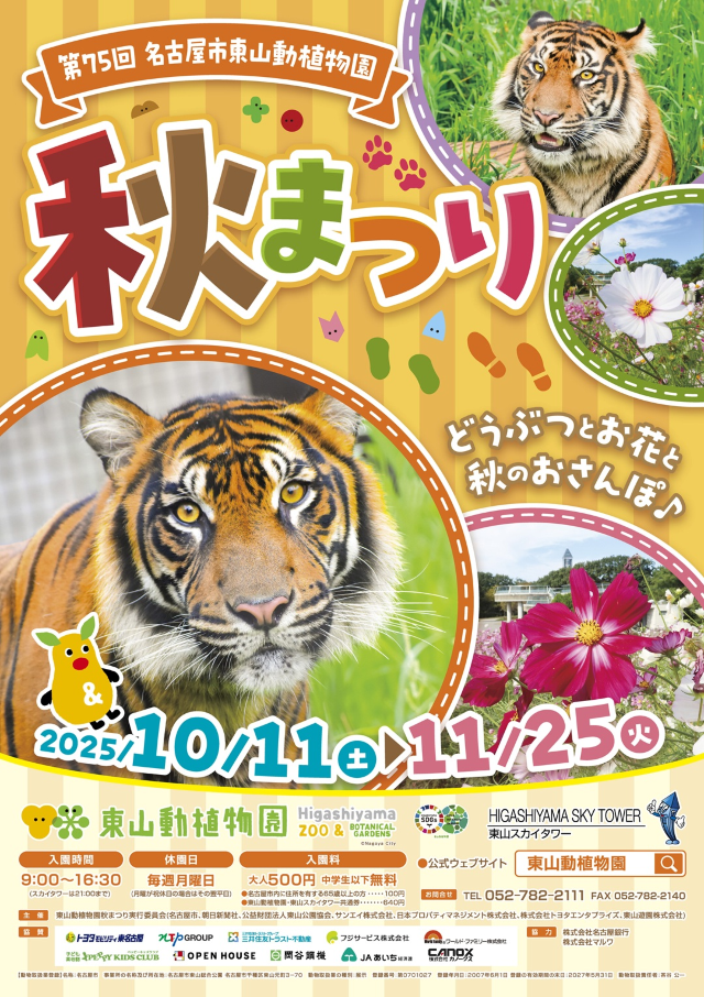 The 75th Higashiyama Zoo and Botanical Garden Autumn Festival | Nagoya