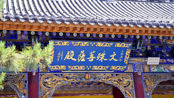 Manjushri Bodhisattva Hall