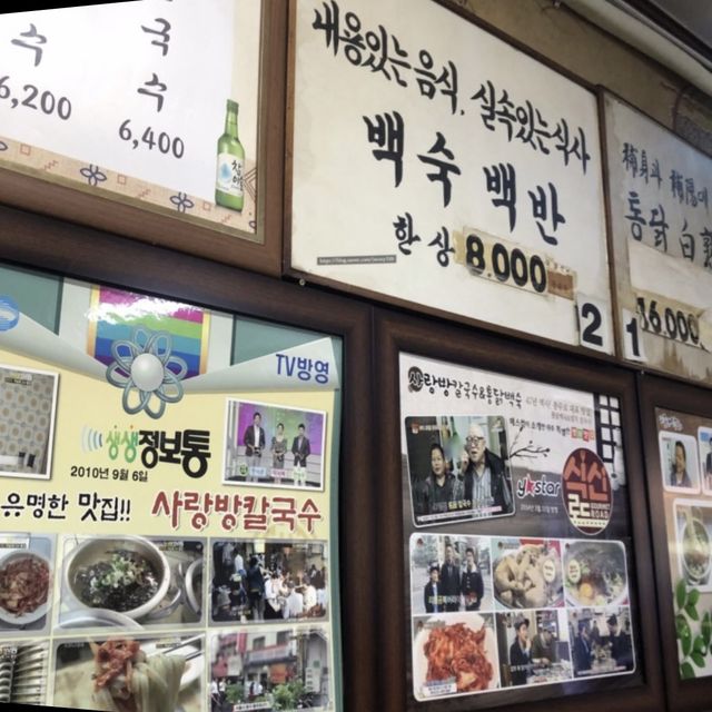 백숙이 맛있는 을지로'사랑방 칼국수'