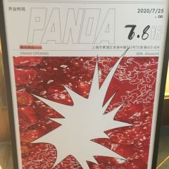 熊猫老灶火锅(TX淮海路店) User Photo
