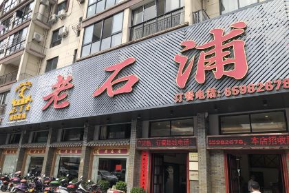 Laoshipu Seafood Restaurant