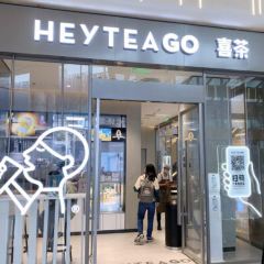 喜茶(爱琴海店) User Photo