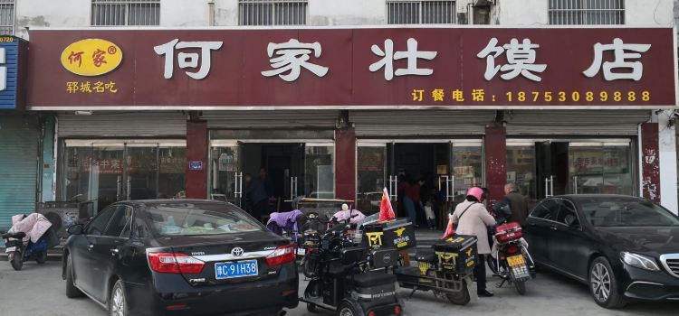 何家状馍