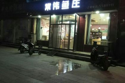 CHANG WEI YU ZHUANG