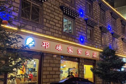 Qionglaijiachang Restaurant