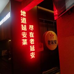 老延安·延安菜·小米加步枪(宝塔山店) User Photo