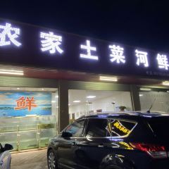 农家土菜河鲜馆 User Photo