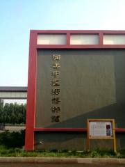 潤美中醫藥博物館