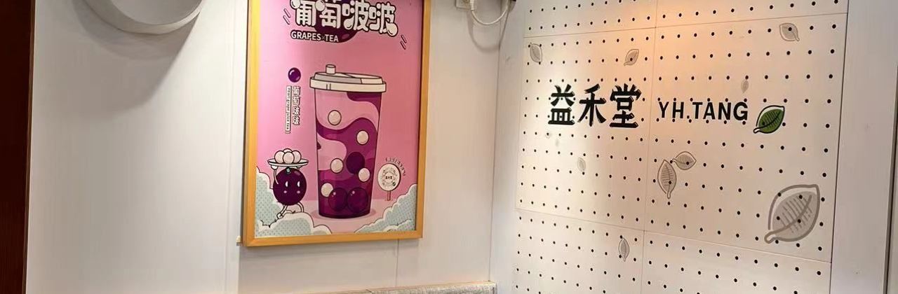 Yihetang Milk Tea