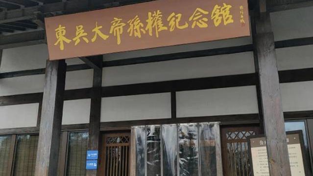 Dongwu Dadi Sunquan Memorial Hall