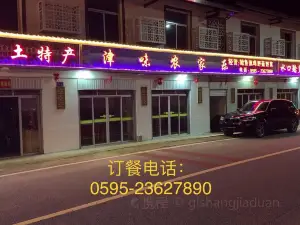 津味农家乐
