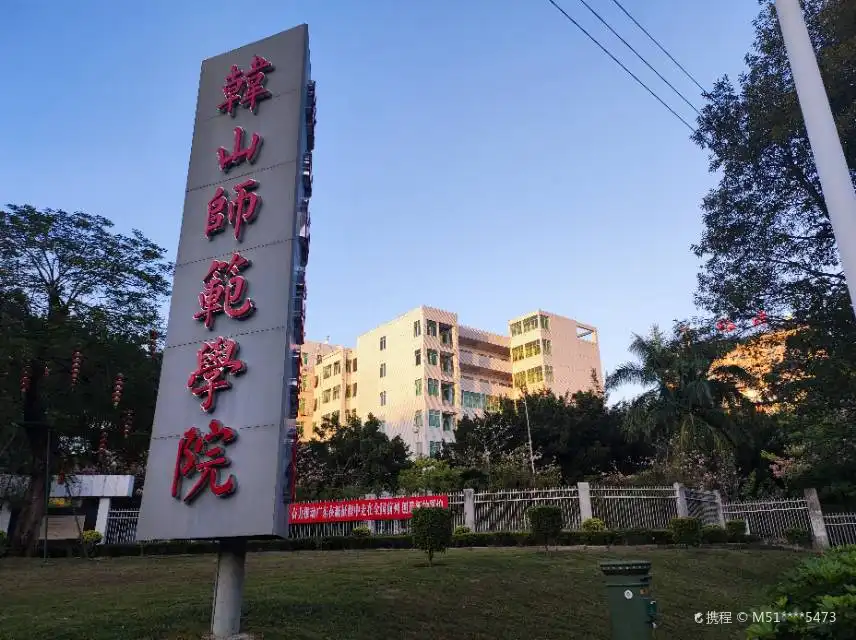 Hotels near Hanshanshifan College
