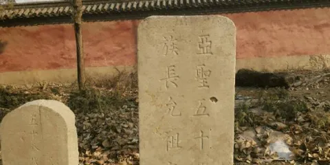 孟母林