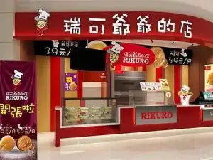 瑞可爷爷的店(银座和谐广场店)