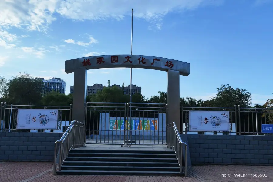 Chaoyang Pingfangxiang Yaojiayuancun Park