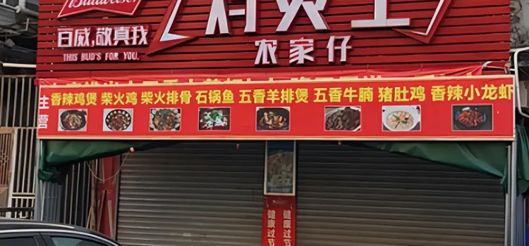 農家仔雞煲王(太白路店)