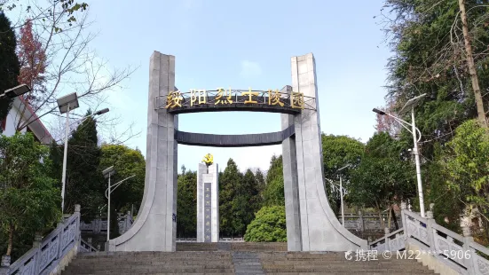 綏陽県烈士陵園