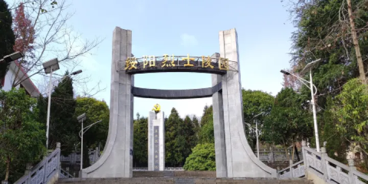 綏陽烈士陵園
