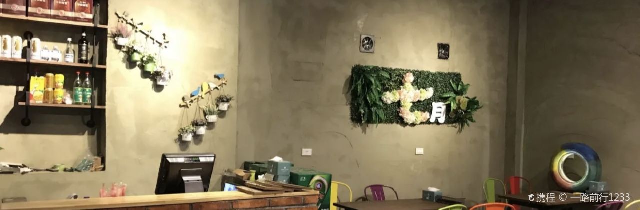 七月燒烤生鮮(東苑店)