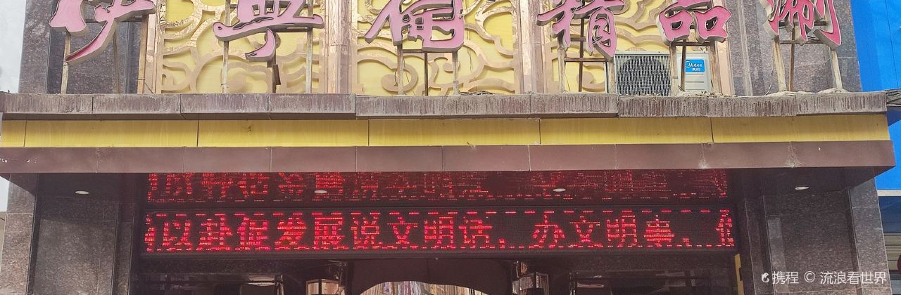 YI NING ZHAI JING PIN SHUAN