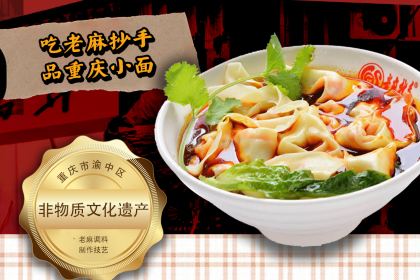 老麻抄手重庆小面(解放碑店)