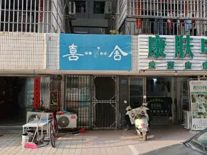 xi she ( yi jing yuan dian )