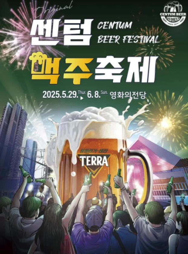 센텀맥주축제 | 부산