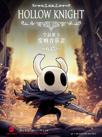 武漢 · 《空洞騎士》交響音樂會 | 琴台音樂廳