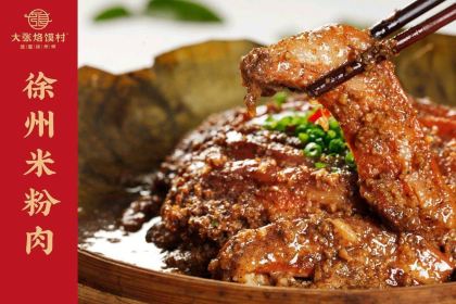 大張烙饃村（三環南路旗艦店）