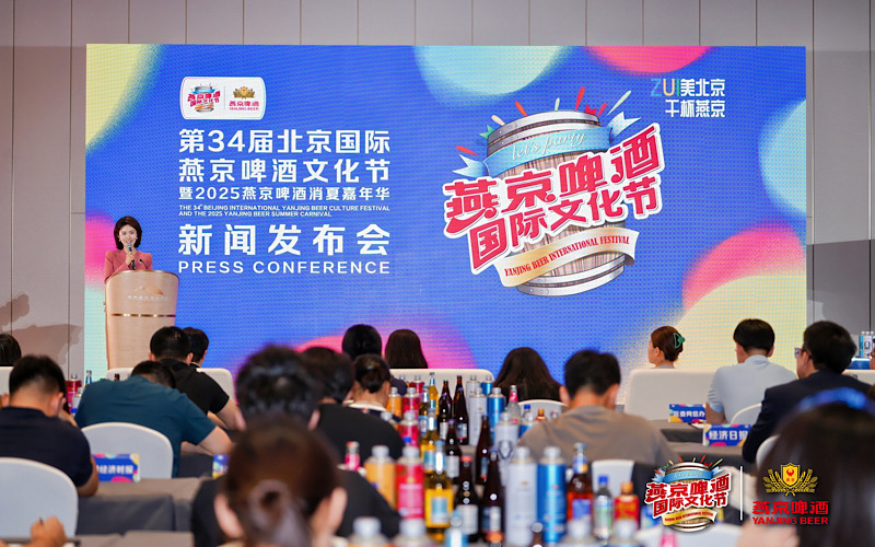 The 34th Beijing International Yanjing Beer Culture Festival | Beijing