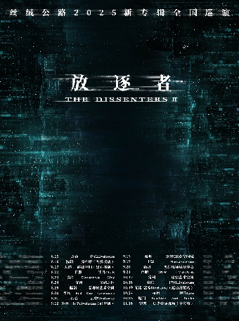 合肥 · 絲絨公路《頑石》2025新專輯巡演 | OTW LIVEHOUSE