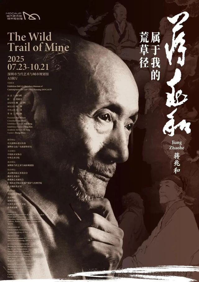 蔣兆和個展《屬於我的荒草徑》 | 深圳市當代藝術與城市規劃館