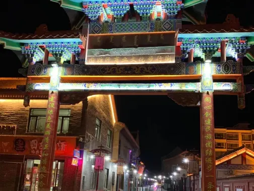 固始汗文化步行街