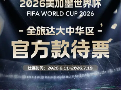 CONNEXUS TRAVEL FIFA WORLD CUP 2026 MEXICO