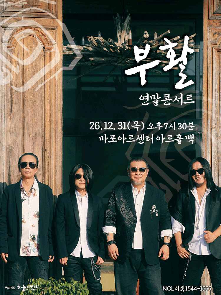 서울丨2026 부활 연말 콘서트 〈Where Is Here〉 | 마포아트센터