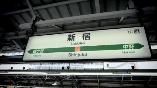 Shinjuku Station Photos Photos Of Tokyo Attractions Trip Moments