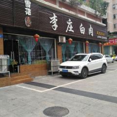 LI ZHUANG BAI ROU 여행 사진