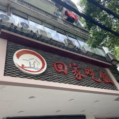 Hui Jia Chi Fan User Photo