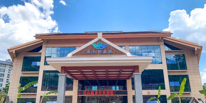 Ningming Huashan Hot Spring Resort