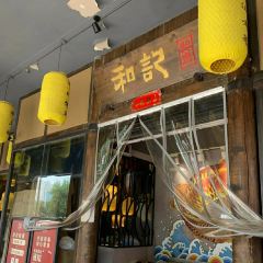 HE JI NIAN YU JI DE HAI XIANG SHI JIE DIAN User Photo