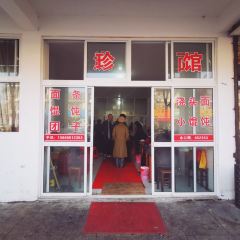 洪珍面馆 User Photo
