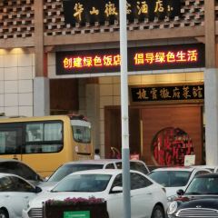 黄山华山徽宴酒店·披云徽府菜 User Photo