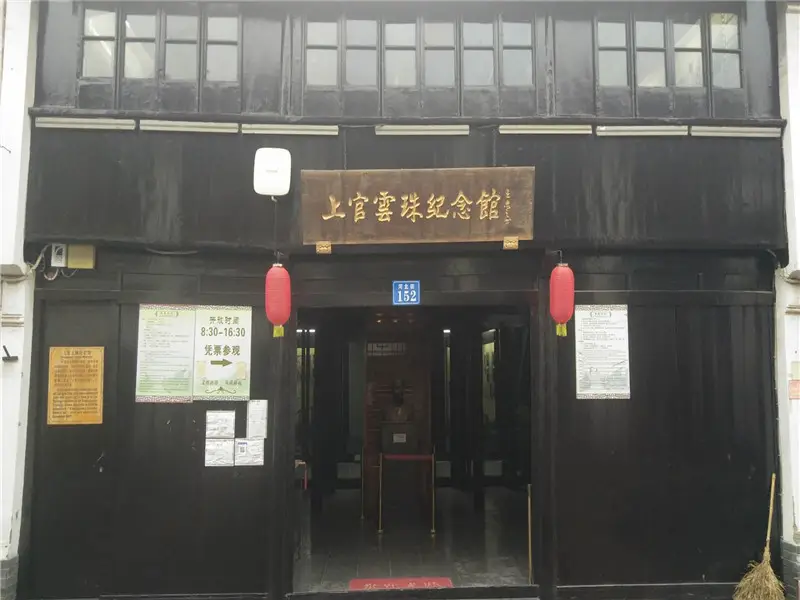 Shangguanyunzhu Memorial Hall