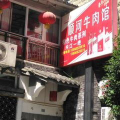 顺河牛肉馆 User Photo