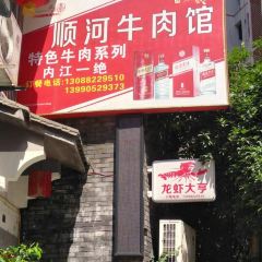 顺河牛肉馆 User Photo