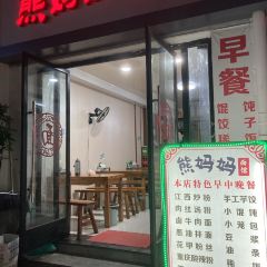 熊妈妈面馆 User Photo